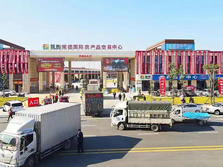 常德國際農產品交易中心